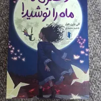 تعدادی کتاب کودک و نوجوان