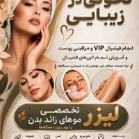 تحولی در زیبایی