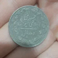 سکه ۱۰ ریالی