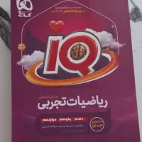 کتاب جامع ریاضی آی کیو