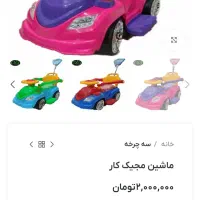 ماشین کودک مجیکار چرخ کودک|اسباب‌‌بازی|کرج, حصارک بالا|دیوار
