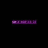 خط ۰۹۱۲ کد ۵ پله ای