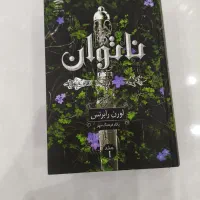 کتاب ناتوان