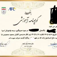 مدرک همه رشته های ورزشی