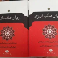 دیوان صائب تبریزی ۲جلدی