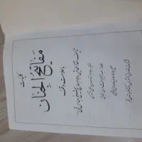 کتاب مفاتیح الجنان|کتاب و مجله مذهبی|همدان, |دیوار