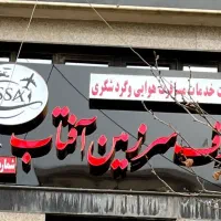 استخدام شرکت هواپیمایی