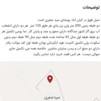منزل-200متری-2طبقه