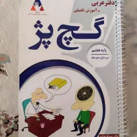 کتاب های ششم. هفتم. هشتم|کتاب و مجله آموزشی|شیراز, گویم|دیوار