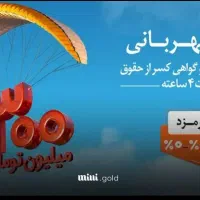 امتیاز مهربانی واعتبار ملی بانک ملی