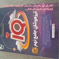 آی کیو جامع نهم مخصوص آزمونهای سمپاد و نمونه دولتی