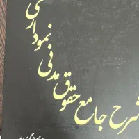 کتاب حقوقی