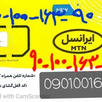 سیم کارت ایرانسل رند و خواص|سیمکارت|رشت, رودبارتان|دیوار