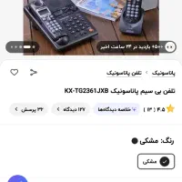 گوشی تلفن پاناسونیک اصل ژاپن|تلفن رومیزی|تهران, شهرک ولیعصر جنوبی|دیوار
