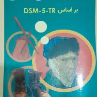 آسیب شناسی روانی بر اساس DSM5TR