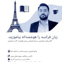 آموزش خصوصی و نیمه خصوصی فرانسه