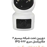 دوربین تحت شبکه