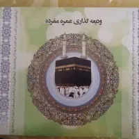 فیش حج عمره بانک ملی