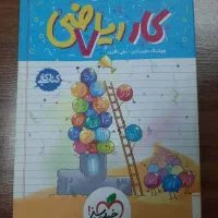 کتاب کار ریاضی هفتم خیلی سبز
