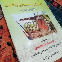 کتابهای رشته کشاورزی ۲|کتاب و مجله آموزشی|رشت, باهنر|دیوار
