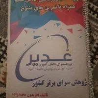 کتاب تکمیلی ریاضی کلاس ششم درسنامه، نکته و سوال