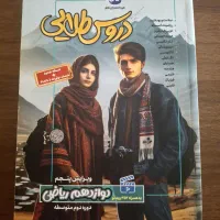 دروس طلایی دوازدهم ریاضی