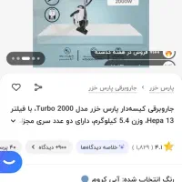 جاروبرقی نو|جاروبرقی، جارو شارژی، بخارشو|رشت, ولکس|دیوار