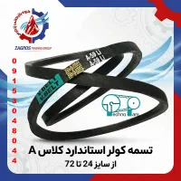 فروش ویژه تسمه کولری استاندارد کلاسA سایز 24 تا 72|عمده‌فروشی|مشهد, سیس‌آباد|دیوار