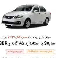 حواله ساینا