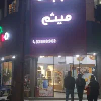 سالن داری در کبابی