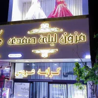 کرایه لباس عروس.مجلسی و.عروس دخترانه لیلی صمدی