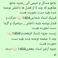 تعدادی جزوه کنکور|کتاب و مجله آموزشی|مرودشت, علی‌آباد‎|دیوار