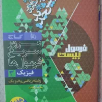 فروش کتاب فرمول بیست مخصوص برای امتحانات نهایی|کتاب و مجله آموزشی|شیراز, شهرک گلدشت حافظ‎|دیوار