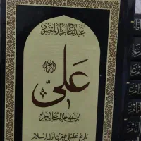 کتاب|کتاب و مجله مذهبی|مشهد, نیروی هوایی|دیوار