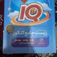 زیست شناسی کنکور