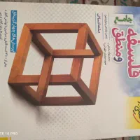 کتاب کمک درسی فلسفه و منطق رشته ادبیات