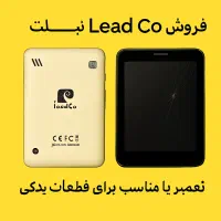 تلبت قابل تعمیر|تبلت|نظرآباد, نظرآباد|دیوار