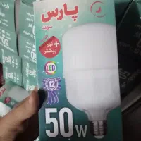 لامپ 50 وات و 80 وات ال ای دی پارس عمده باضمانت