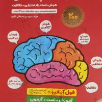 کتاب هوش کمپلکس