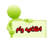 200میلیون امتیاز وام مهربانی ملی