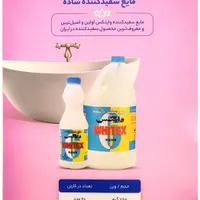 نمایندگی وایتکس و تکدانه و...
