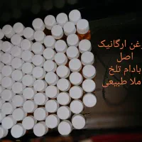 روغن بادام تلخ ارگانیک و طبیعی و اصل|خوردنی و آشامیدنی|شیراز, فرهنگ شهر|دیوار