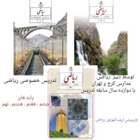 تدریس خصوصی ریاضی