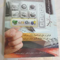 کتاب معامله گری بازار سرمایه