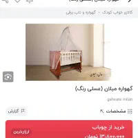 گهواره میلان|تخت و صندلی بچه|اصفهان, رسالت|دیوار