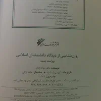 کتاب دانشگاهی روانشناسی|کتاب و مجله آموزشی|قم, امامزاده ابراهیم|دیوار