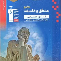 کتاب تست جامع رشته انسانی