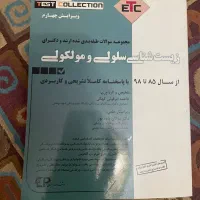 کتاب سلولی مولکولی|کتاب و مجله آموزشی|تهران, چیتگر شمالی|دیوار