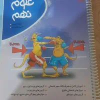 کمک درسی پایه نهم|کتاب و مجله آموزشی|ساوه, |دیوار