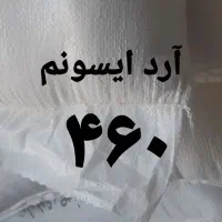 آرد ۴۶۰